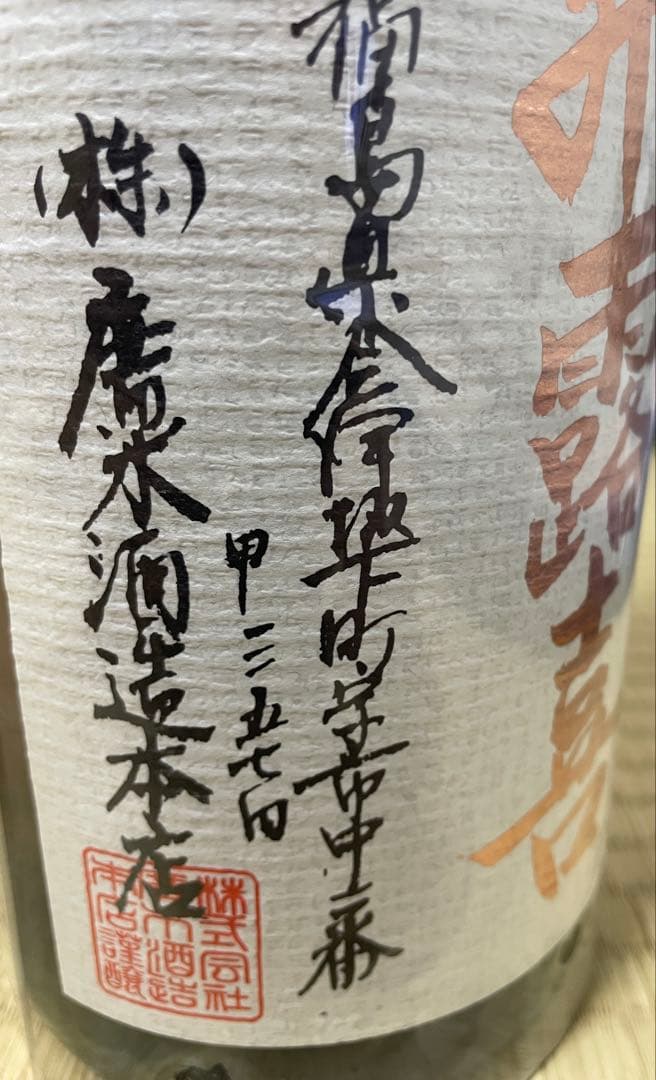 飛露喜　特別純米酒 1.8L