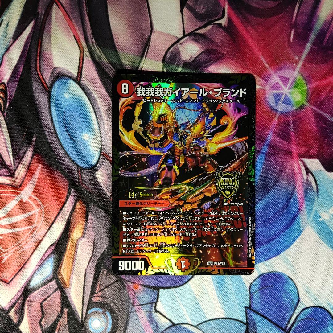 我我我ガイアールブランド csプロモ 我我我ガイアールブランド csプロモ