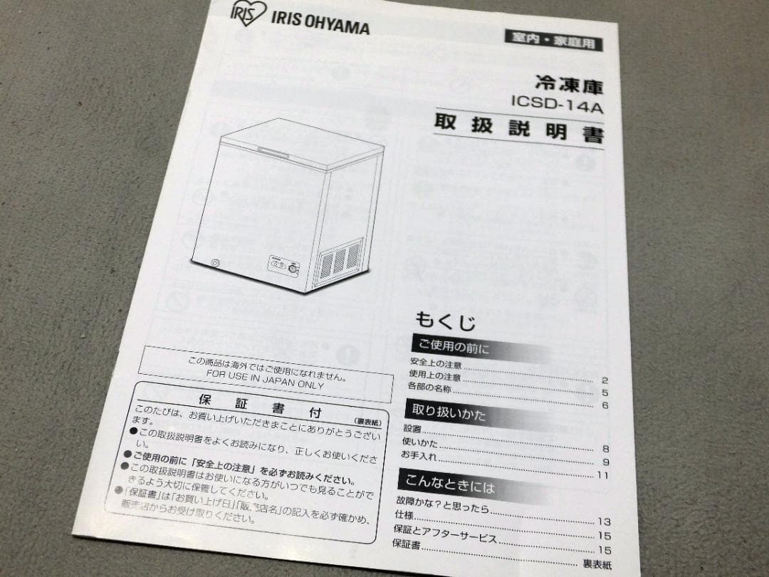 【送料込み】　冷凍庫　１４２Ｌ　アイリスオーヤマ　ＩＣＳＤ－１４Ａ（Ｗ） 中古