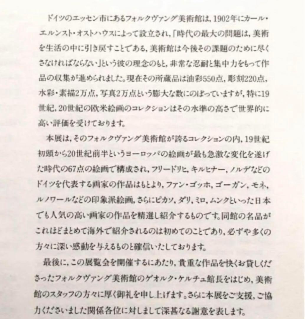 フォルクヴァング美術館展【非売品】