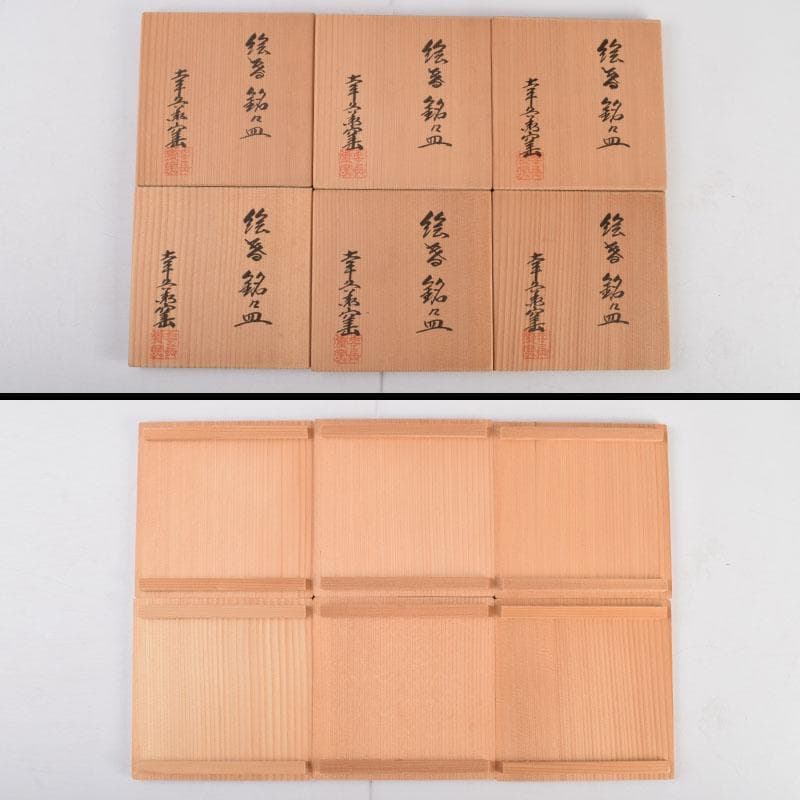 和食器　茶懐石　幸兵衛窯　絵変　銘々皿　五客　共箱　6点まとめて　V　8932A