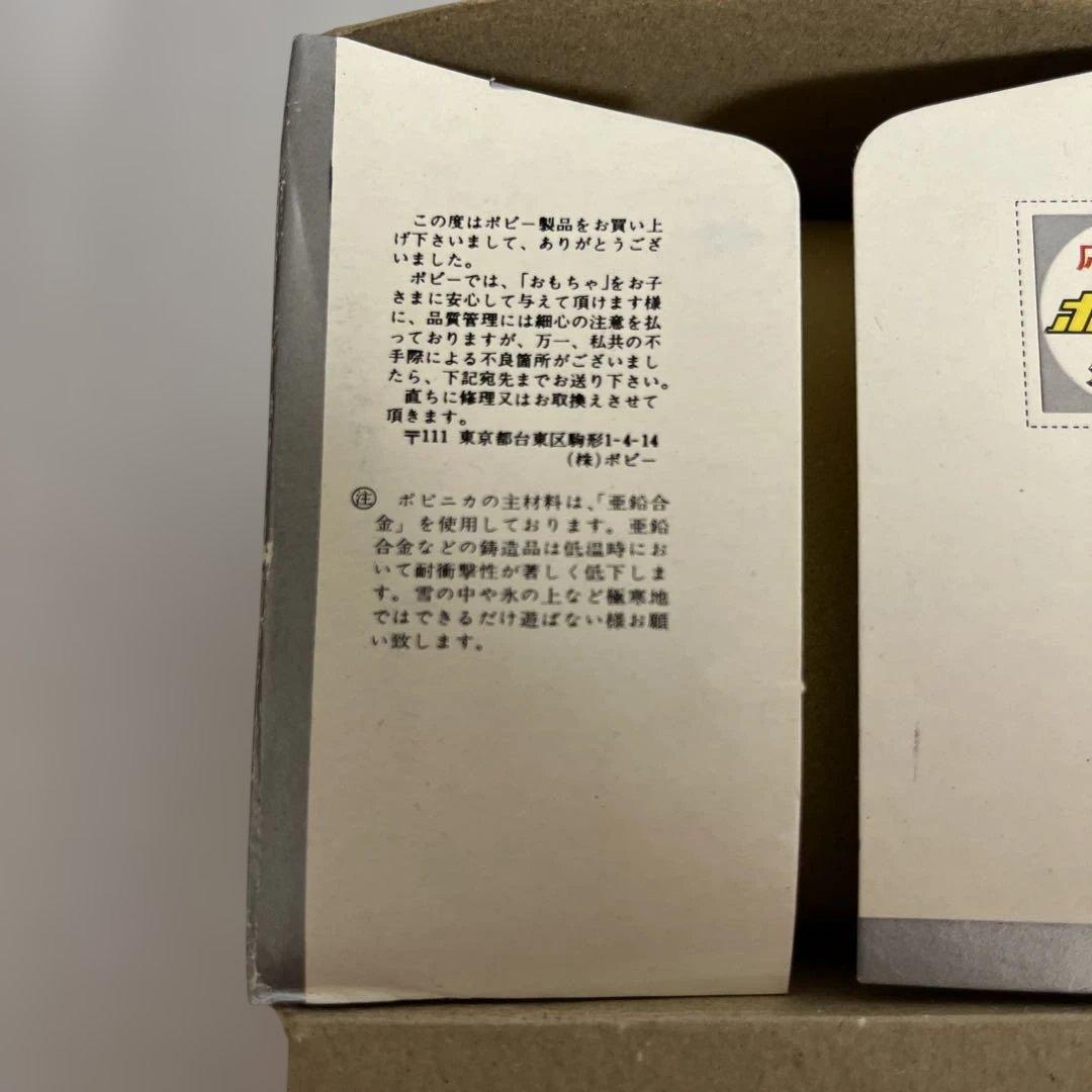 ⚠️レア　UFOロボ　グレンダイザー　ポピニカ　当時物　超合金