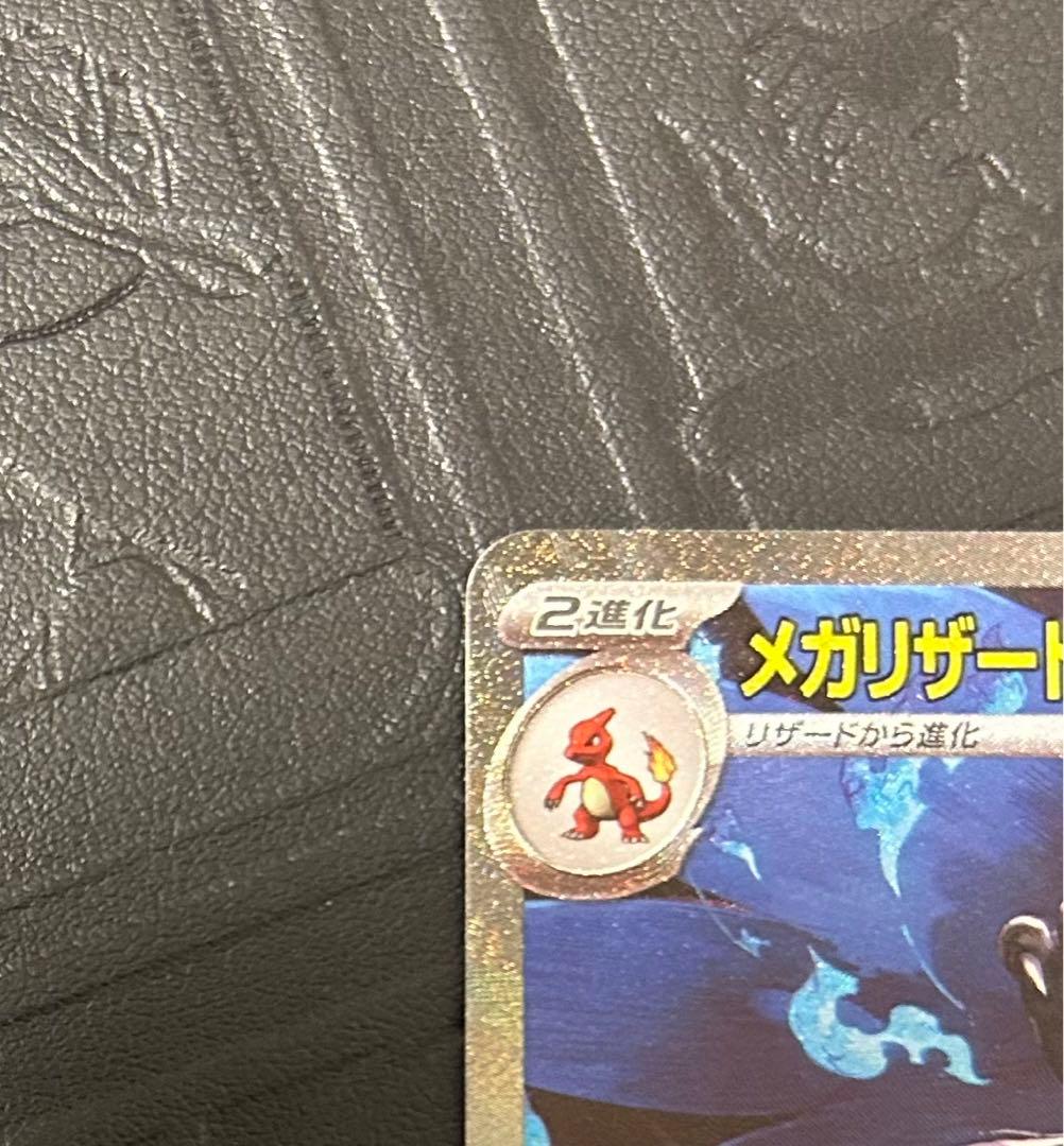 インフェルノX収録　メガリザードンX ex sar