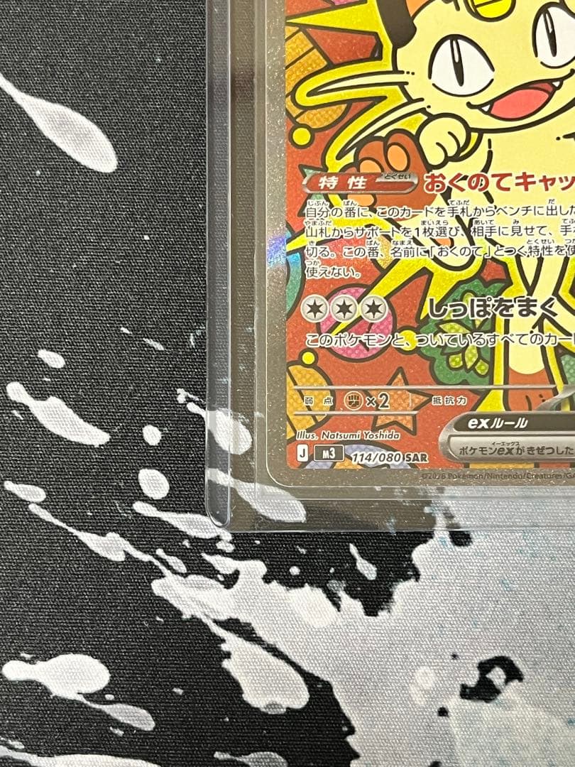 ポケモンカード ニャース SAR