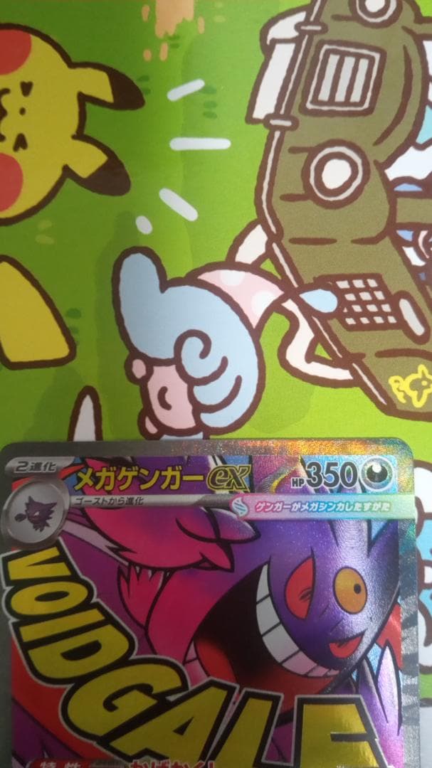 MEGAドリーム メガゲンガーex MA 中国語エラー