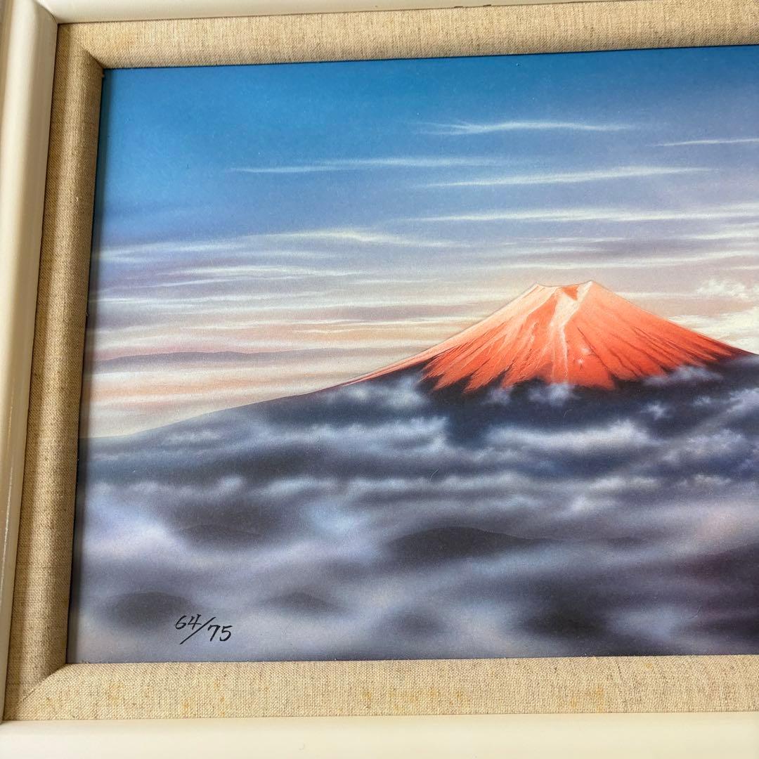 近藤薫K.Kondo 額装 64/75 富士山 絵画 F