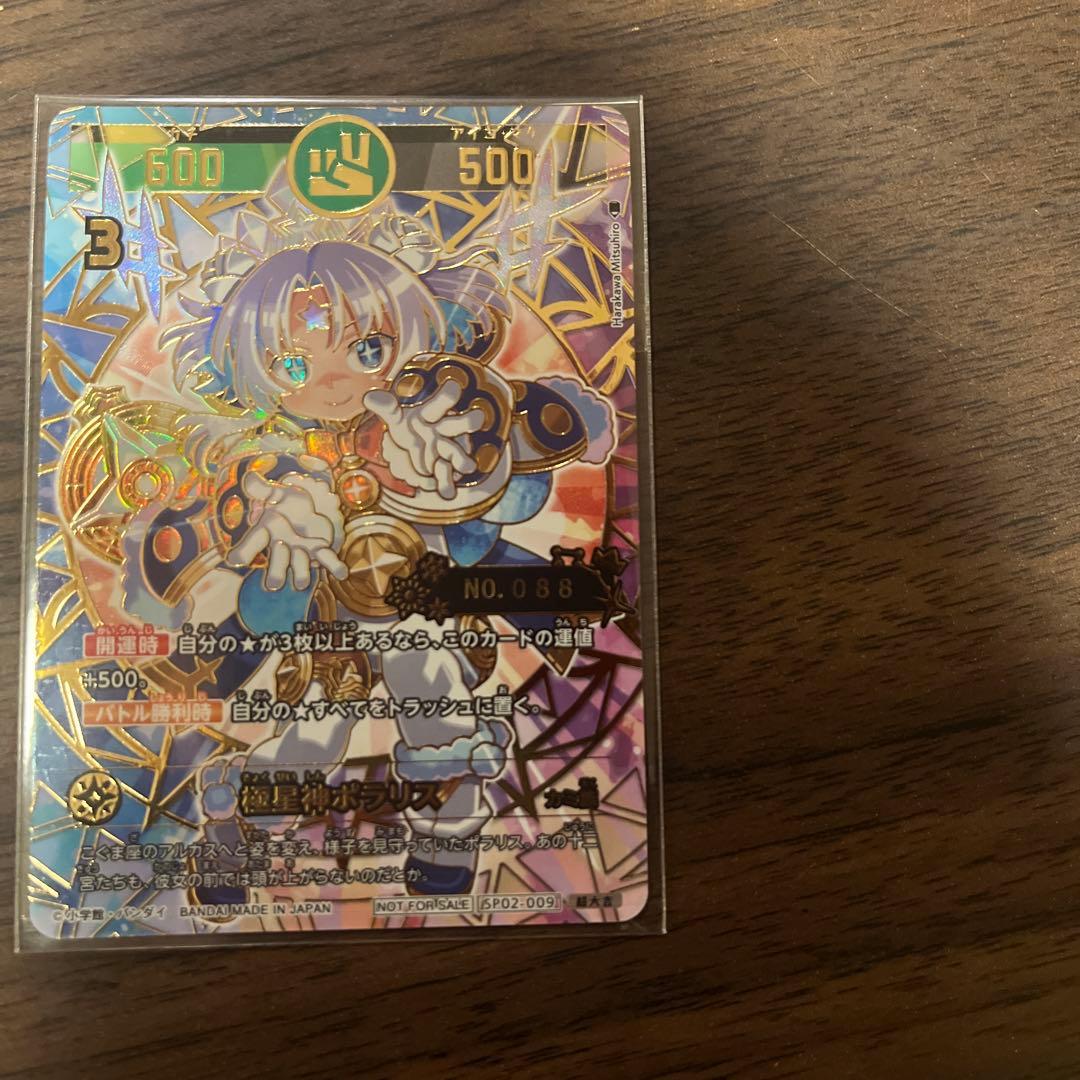 ゾロ目 開運コロシアム 開運チャレンジバトル 極星神ポラリス シリアル