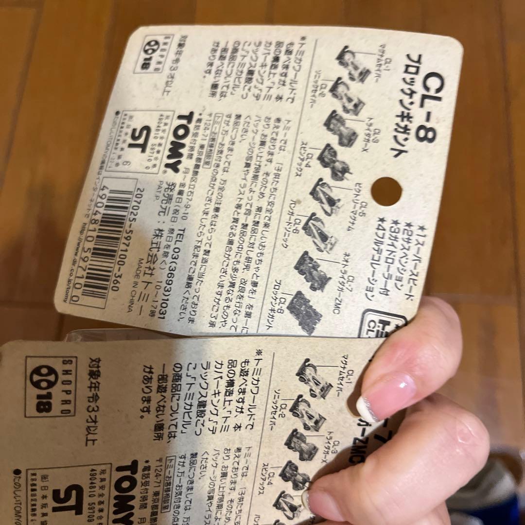 TOMY キャラトミカ ハリケーンソニック爆走兄弟