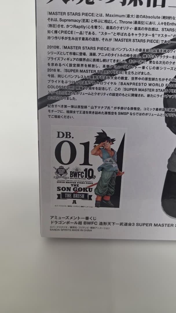ドラゴンボール　BWFC SMSP 孫悟空　01 A賞