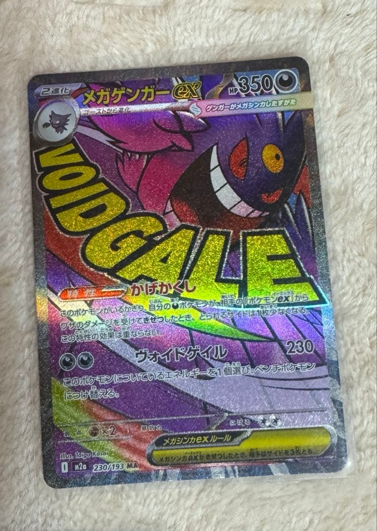 美品　メガゲンガーex MA 5枚