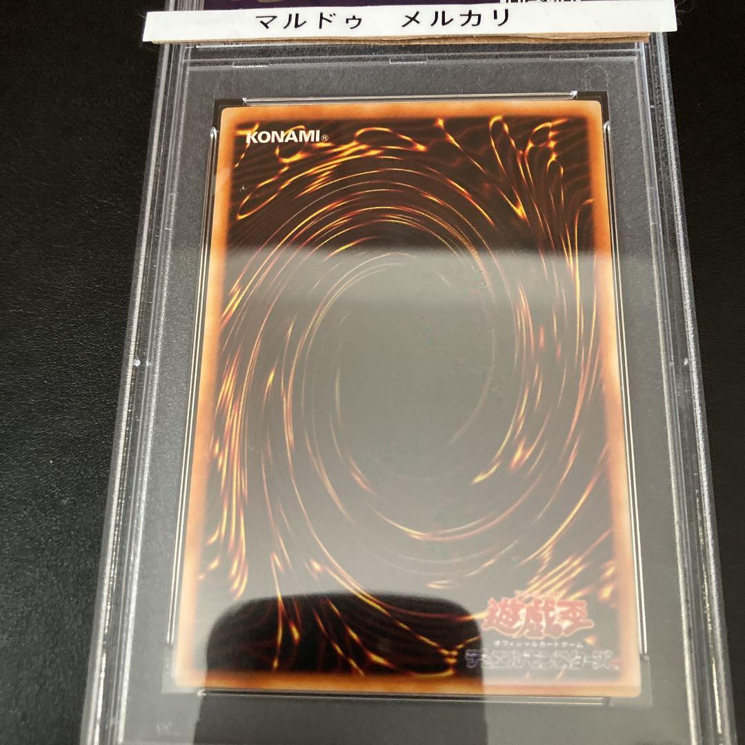 PSA10 真紅眼の黒竜　PG-09 ウルトラレア