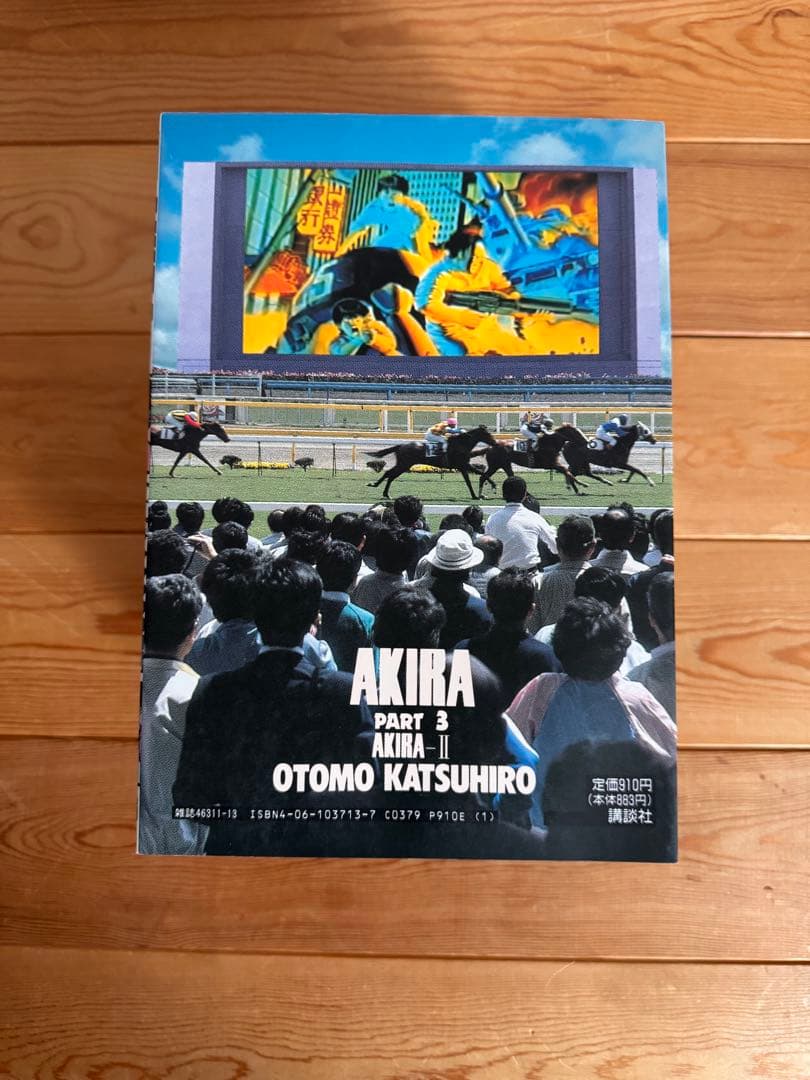 【古本】【美品】 大友克洋　AKIRA 全6巻セット