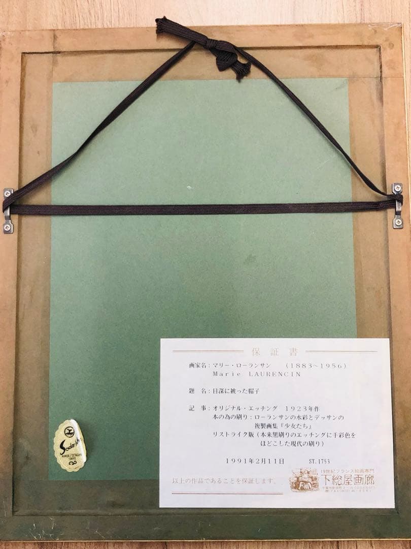 マリーローランサン 茶色い髪の少女 小さな絵画 エッチング 額縁つき