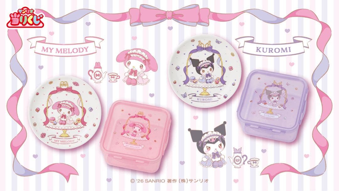 マイメロディ クロミ当りくじ　1ロット　販促物付き