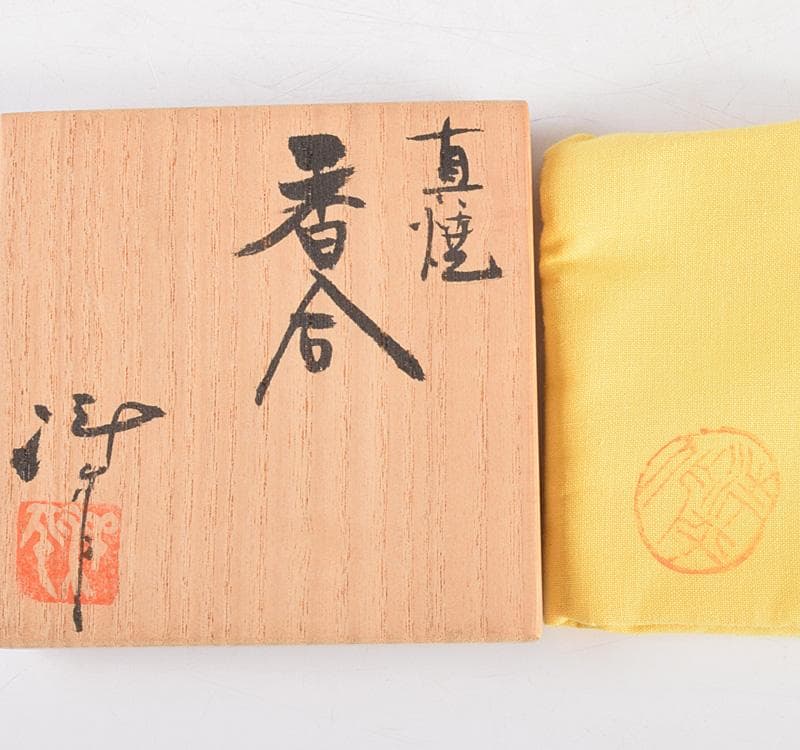 茶道具常滑焼小西洋平作真焼香合共箱C R4909