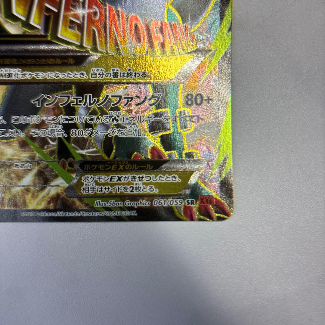 ポケモンカード　MヘルガーEX SR 1ed