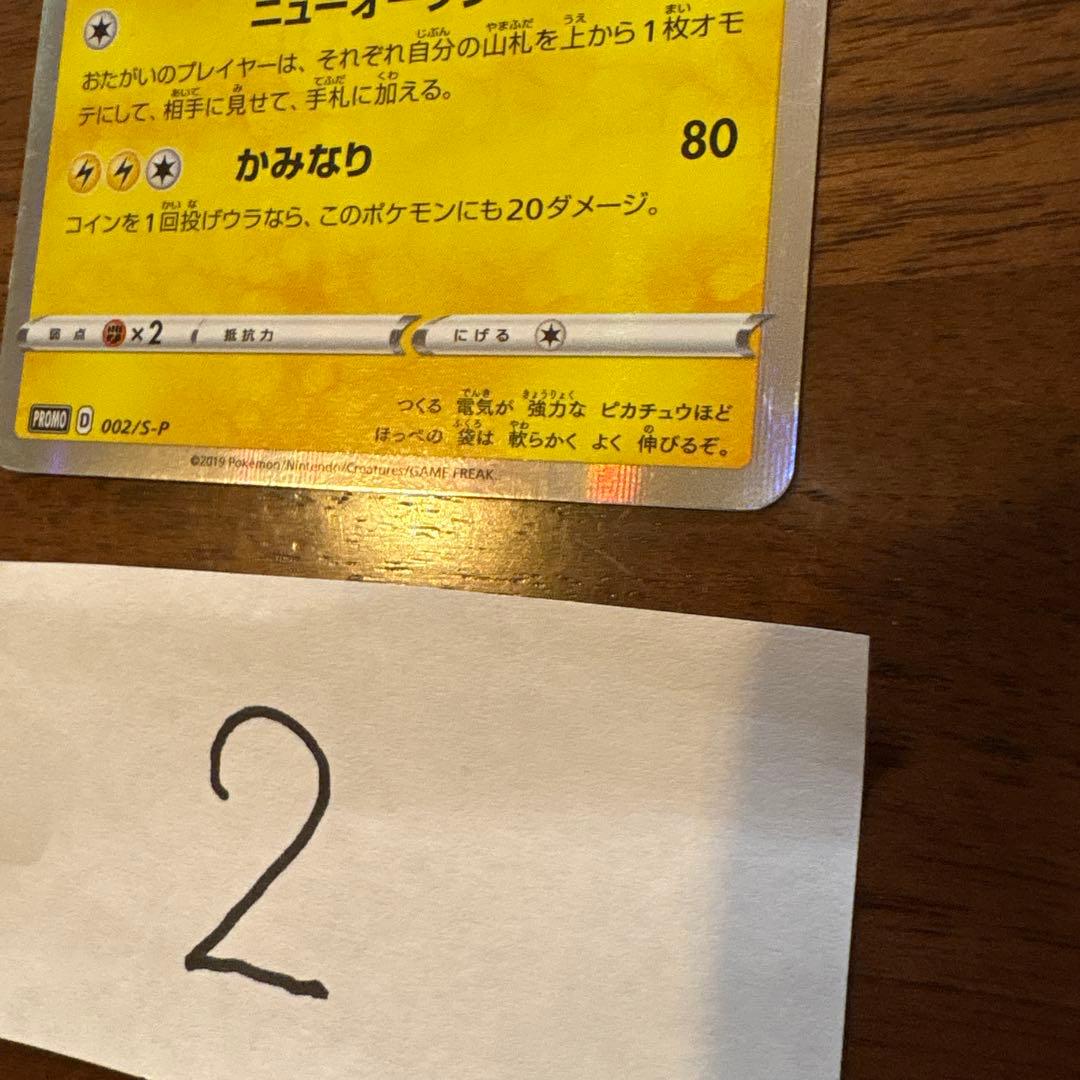 シブヤのピカチュウ：ポケモンセンターシブヤ オープン記念 PROMO S-Pプ…