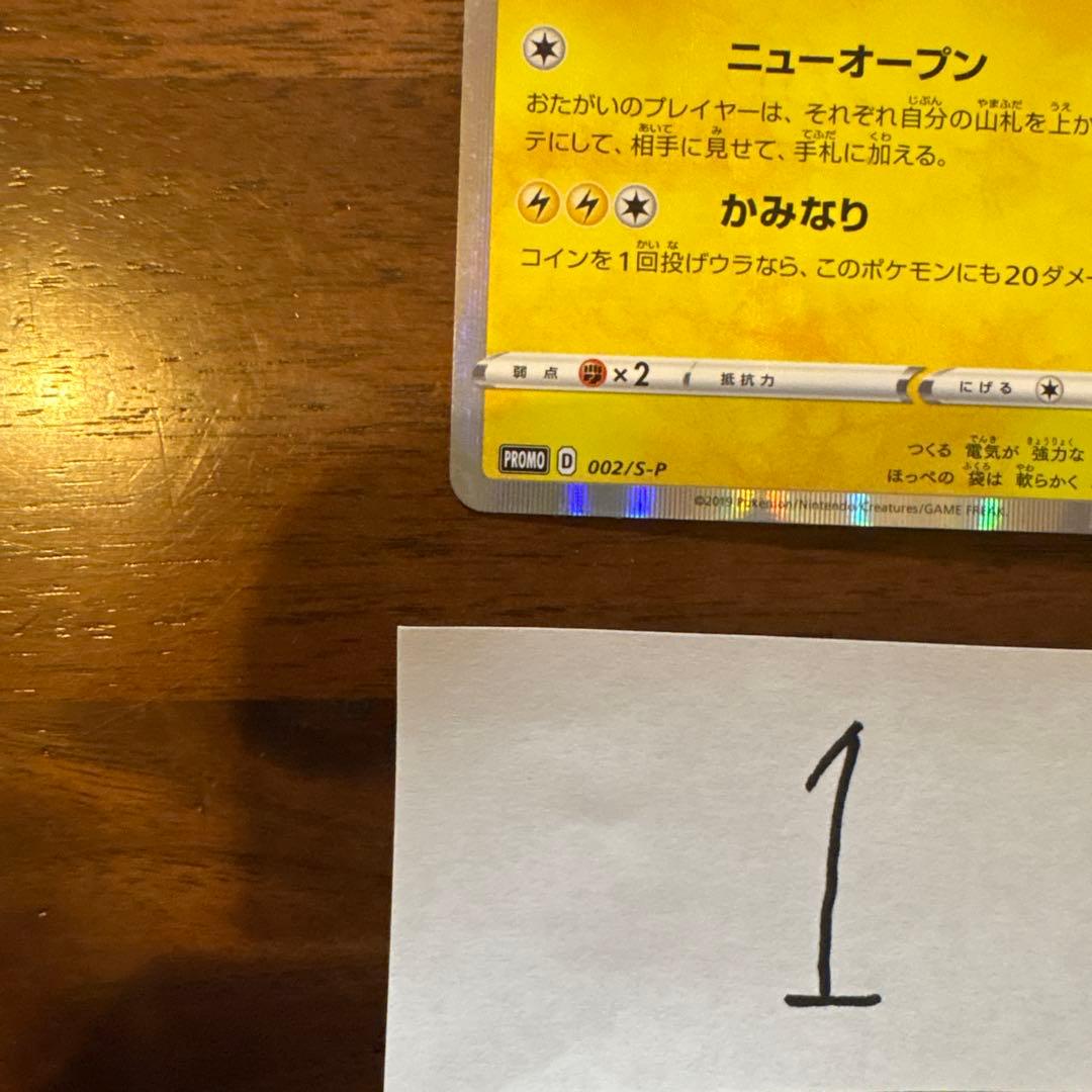 シブヤのピカチュウ：ポケモンセンターシブヤ オープン記念 PROMO S-Pプ…