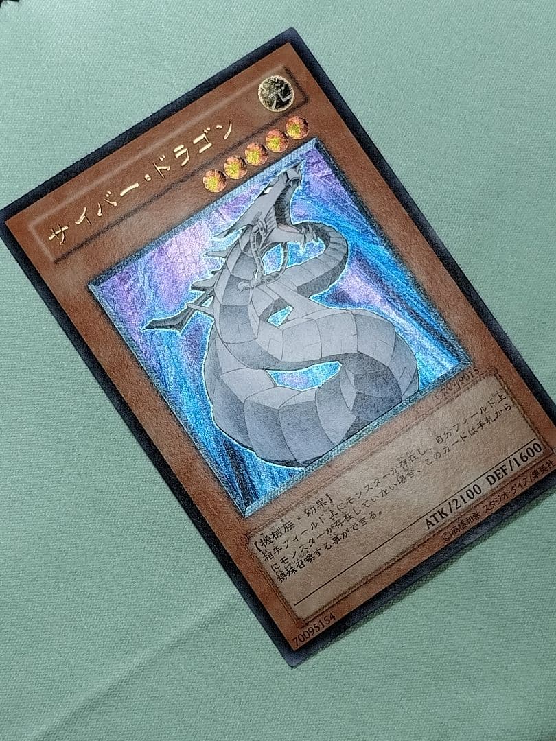 14日まで出品①1軍コレ『完美品級』サイバードラゴン　レリーフ