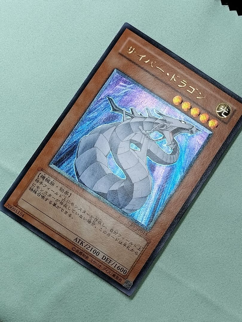 14日まで出品①1軍コレ『完美品級』サイバードラゴン　レリーフ