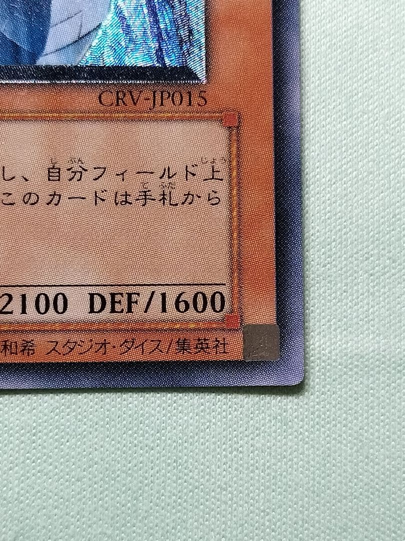 14日まで出品①1軍コレ『完美品級』サイバードラゴン　レリーフ