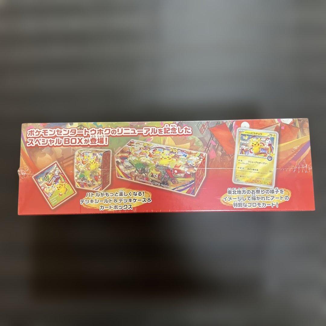 【新品未開封】ポケモンセンター トウホク スペシャルBOX シュリンク付き