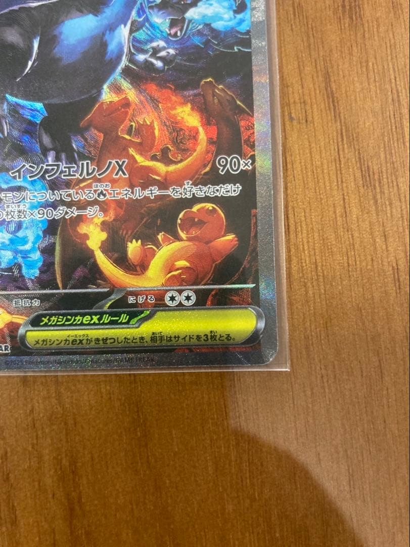 【美品】 メガリザードン　SAR インフェルノX