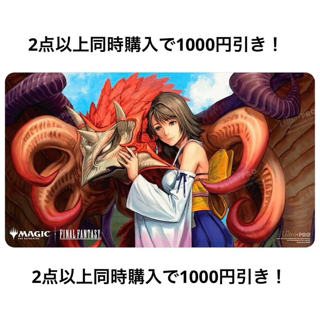 MTG×FF Ultra Pro新品未開封プレイマット(ユウナ) - メルカリ