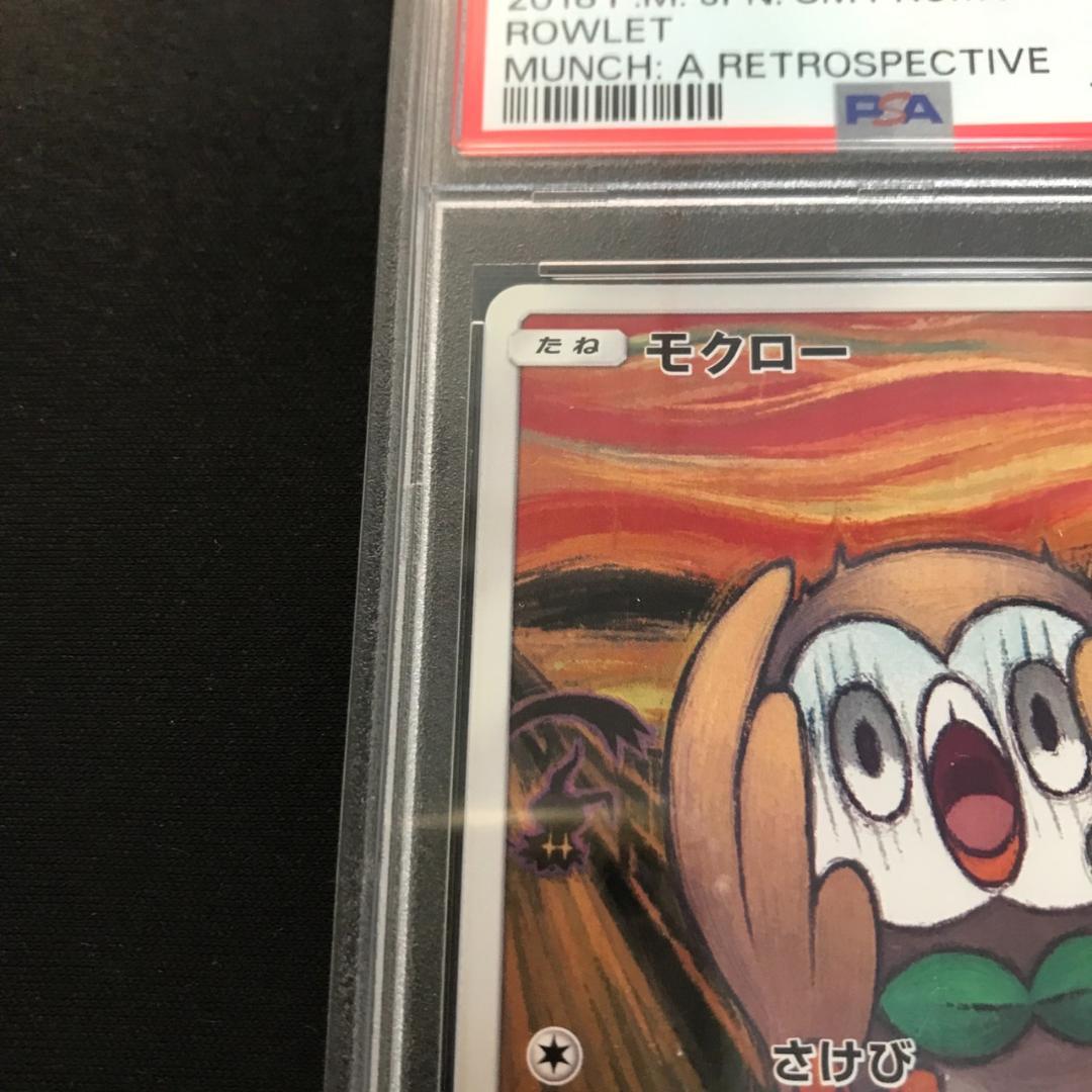 PSA10 モクロー ムンク ポケモンカード ムンク さけび 290/SM-P