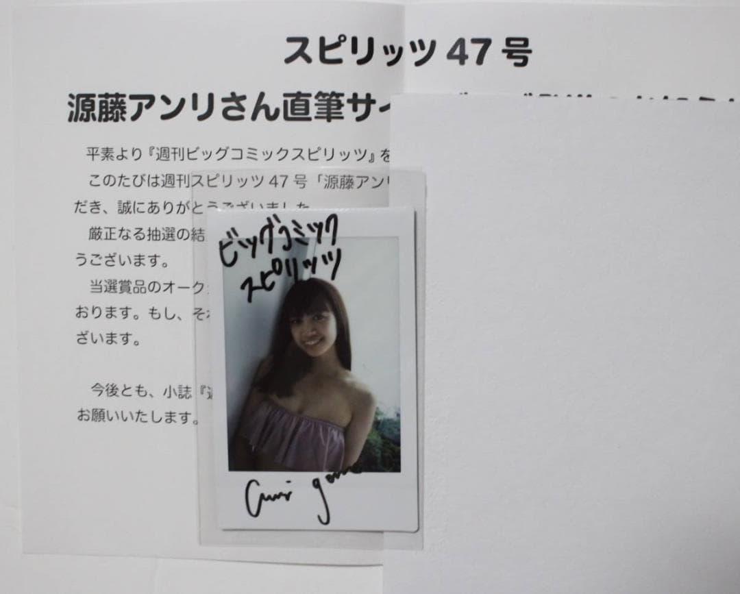 入手困難【本人直筆サイン入り】源藤アンリ スピリッツ 1名限定品