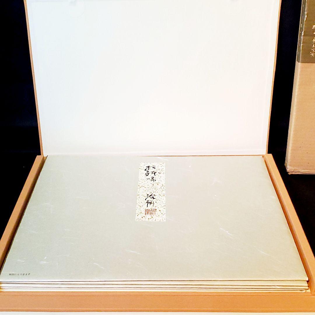 景丘治彌　　良寛忌百五十年記念　　色紙