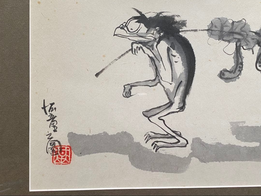 【真作】本庄基晃 河童の図