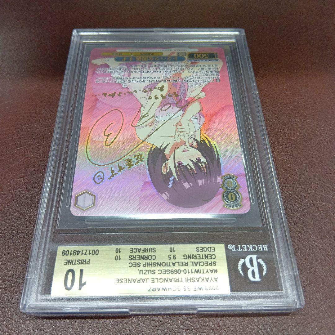 ヴァイスシュヴァルツ トクベツな関係 すず SEC BGS10