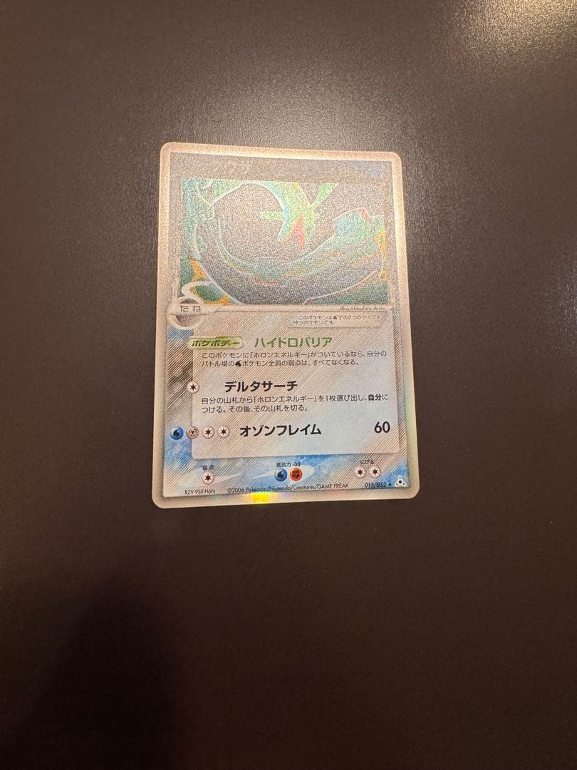 まりも　レックウザ δ ★ 拡張パック ホロンの幻影 015/052