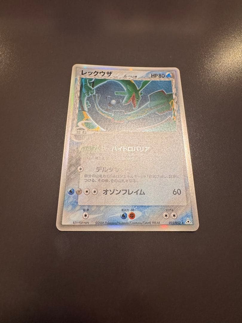 まりも　レックウザ δ ★ 拡張パック ホロンの幻影 015/052