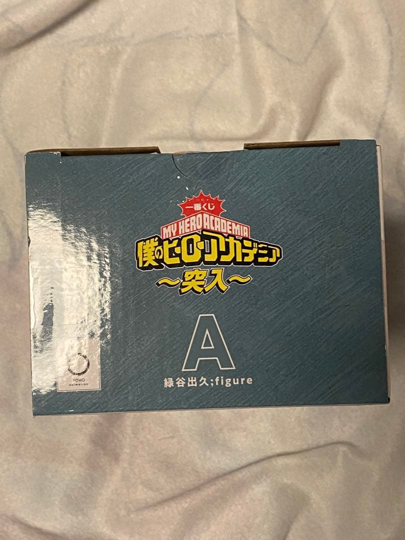 一番くじ　僕のヒーローアカデミア　緑谷出久　フィギュア　セット