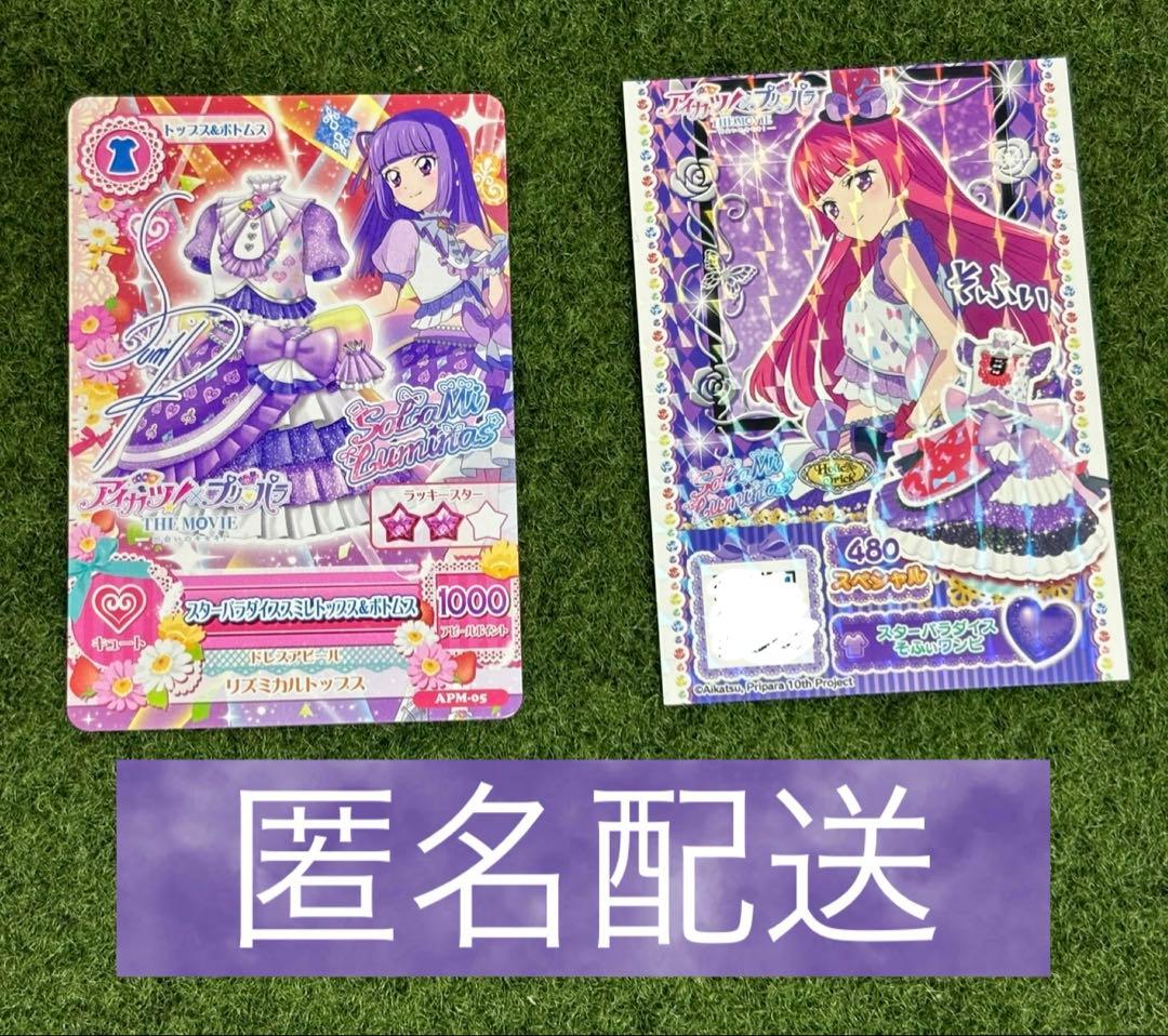 アイカツ プリパラ 映画 入場者特典 カード そふぃ スミレ サイン入り