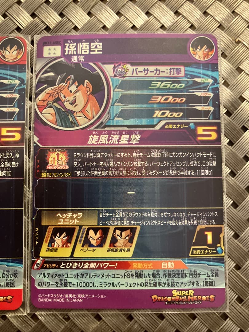 【匿名配送】希少 スーパードラゴンボールヒーローズ 孫悟空 SET