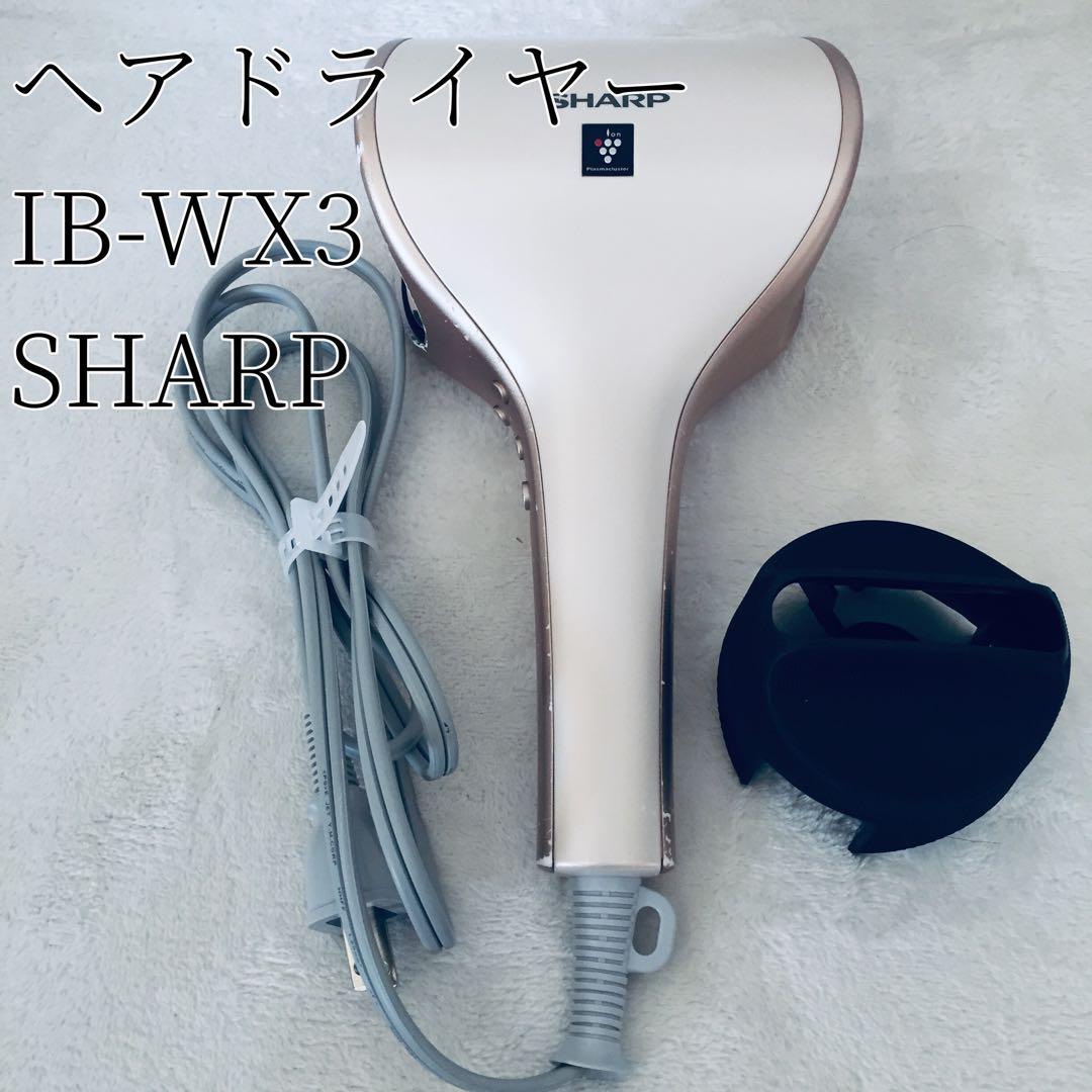 SHARPドライヤー IB-WX901 シャープ ヘアドライヤー IB-WX901-W