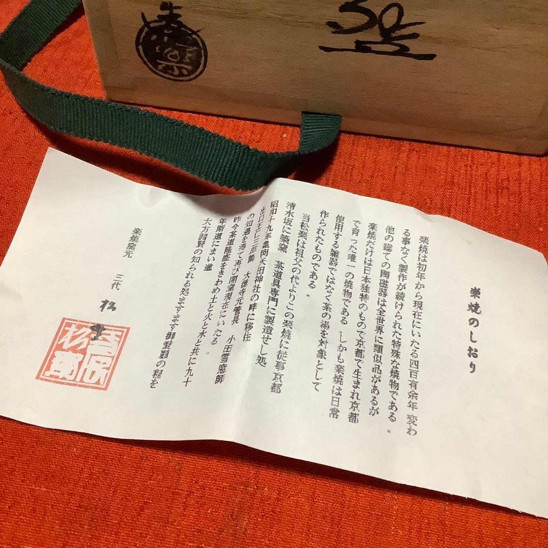 中郷窯 鈴木茂至 信楽焼 武蔵野文 茶碗 寒六窯平野敏三 共箱栞 茶道具