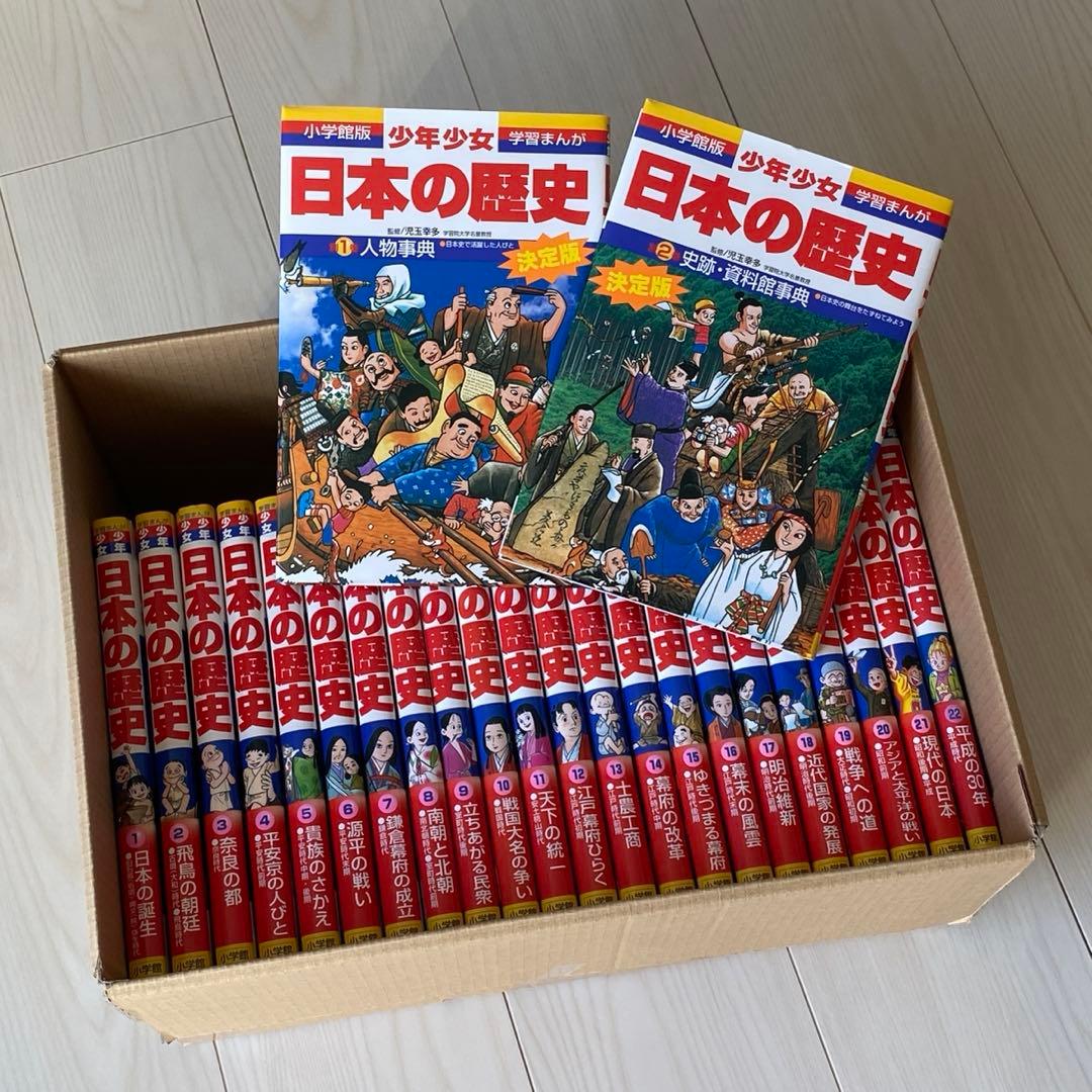 小学館・学習まんが 少年少女 日本の歴史 24巻全巻 セット 箱入り 少年