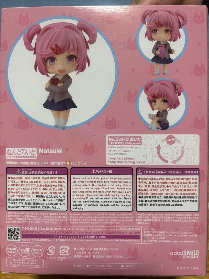 【未開封】ねんどろいど ドキドキ文芸部！ ナツキ　初回特典　カップケーキ付き