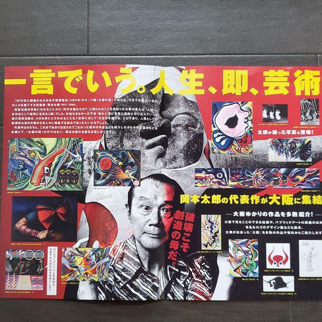 イベント 展覧会 岡本太郎 チラシ フライヤー 2部 - メルカリ