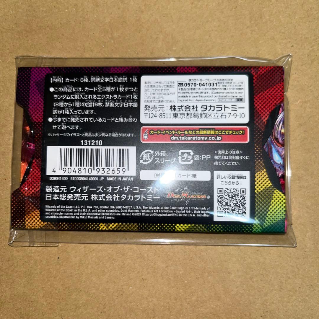 神アート 禁断 ~封印されしアート~ デュエマ 神アート 禁断 ~封印され