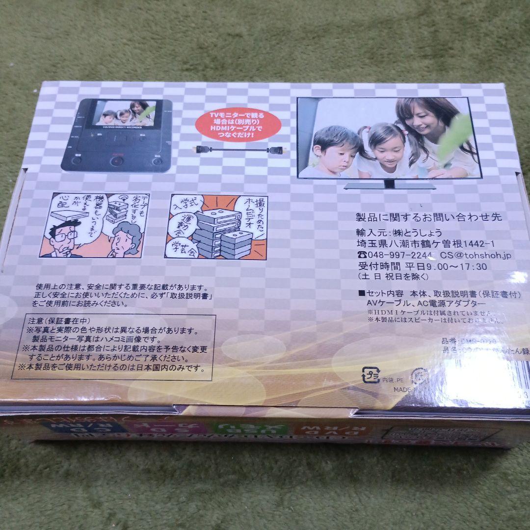 【ちひろ様】 とうしょう メディア レコーダー CD DVDかんたん録右ェ門