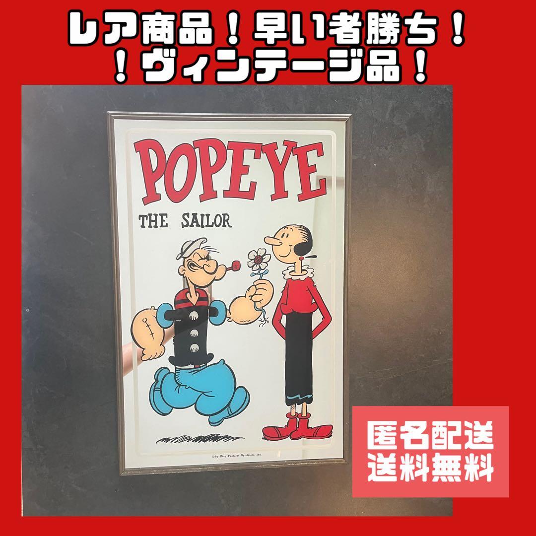 ポパイ POPEYE パブミラー 鏡 ミラー 壁掛け ヴィンテージ品 貴重
