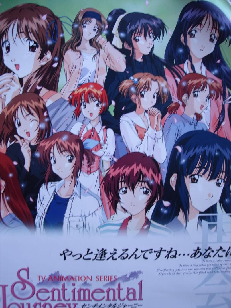 センチメンタルジャーニー センチメンタル・ジャーニー 非売品