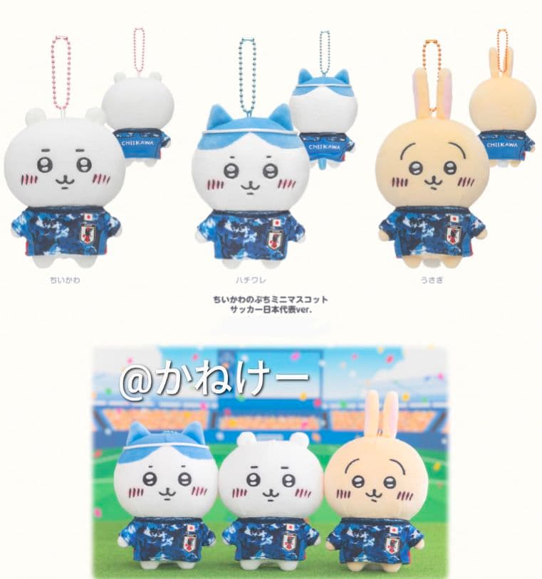 ちいかわのミニマスコット サッカー日本代表ver. 3匹セット