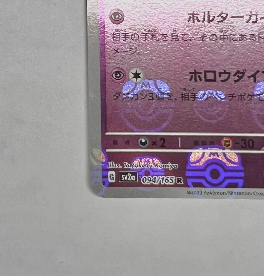 ゲンガー マスターボールミラー 2025年最新】ゲンガー マスターボール