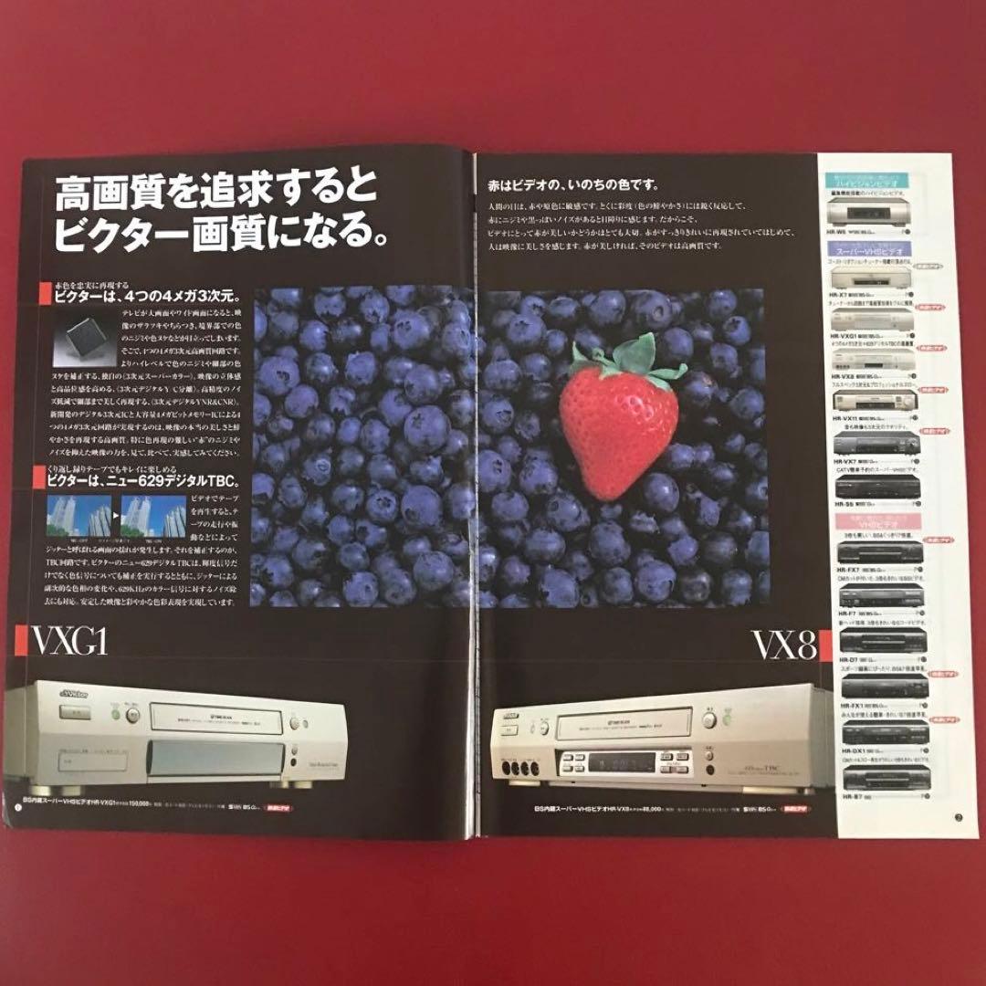 ビクター HR-VX8 S-VHS ビデオデッキ Vlctor - メルカリ